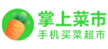 掌上菜市 | 手机买菜 又好又快！